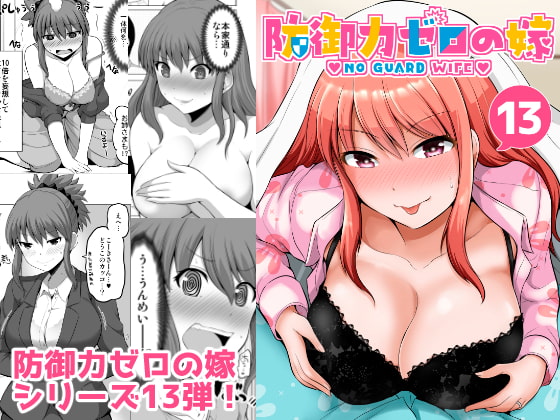 【韓国語版】防御力ゼロの嫁13 By Translators Unite