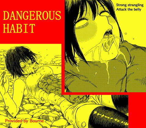 【簡体中文版】DANGEROUS HABIT 首絞め、窒息、恍惚、そして‥ By Translators Unite