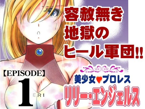 【韓国語版】美少女プロレス・リリーエンジェルス【エピソード 1】 By Translators Unite