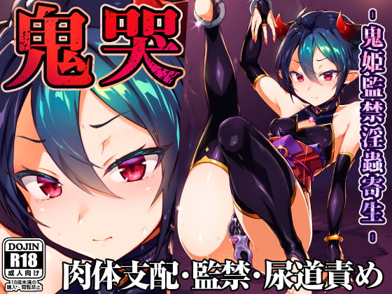 [ENG Ver.] Wailings of a Restless Demon ~Confinement & Sexual Parasitism~ By Translators Unite