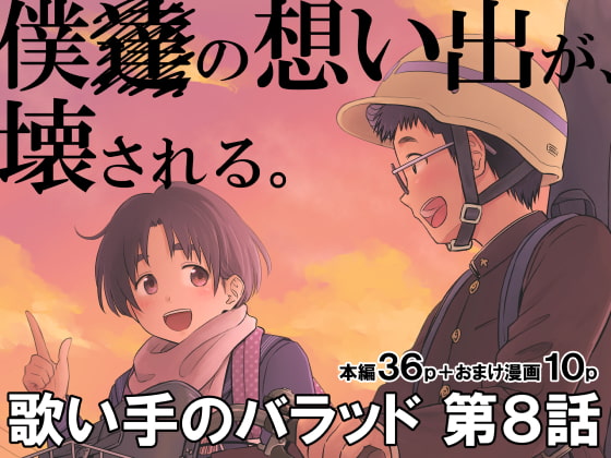 【韓国語版】歌い手のバラッド 第8話 By Translators Unite