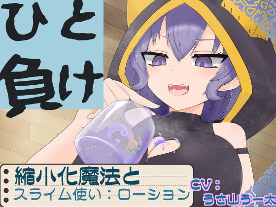 [ENG Sub] A Little Bullying ~Shrink Magic and Cocky Succubus Slime User: Lotion~ By Translators Unite