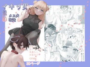 [RJ01100989] [ENG Ver.] Arrogant Guy’s Humiliating Bitchification