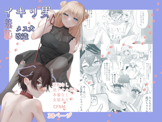 [ENG Ver.] Arrogant Guy's Humiliating Bitchification By Translators Unite