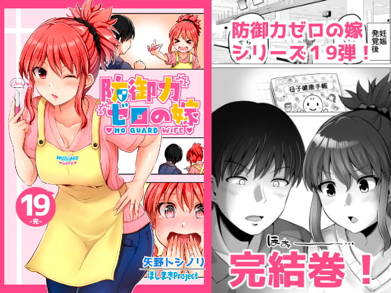 【韓国語版】防御力ゼロの嫁19 By Translators Unite