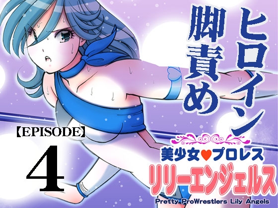 【韓国語版】美少女プロレス・リリーエンジェルス【エピソード 4】 By Translators Unite