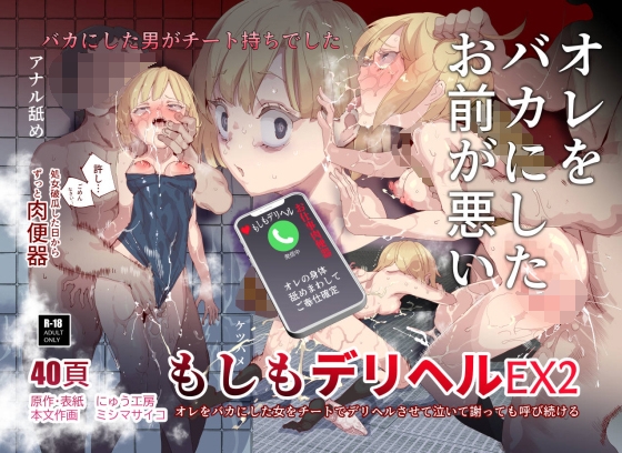 【韓国語版】もしもデリヘルEX2 オレをバカにした女をチートでデリヘルさせて泣いて謝っても呼び続ける By Translators Unite 【韓国語版】もしもデリヘルEX2 オレをバカにした女をチートでデリヘルさせて泣いて謝っても呼び続ける By Translators Unite