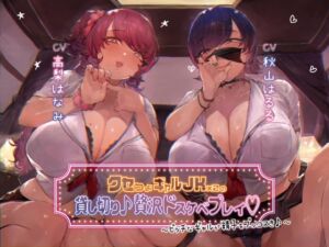 [RJ01342861] 【簡体中文版】【本編3時間30分】クセつよギャルJK×2の貸切り♪贅沢ドスケベプレイ～ビッチなギャルが精子をブッコヌき♪～【KU100】