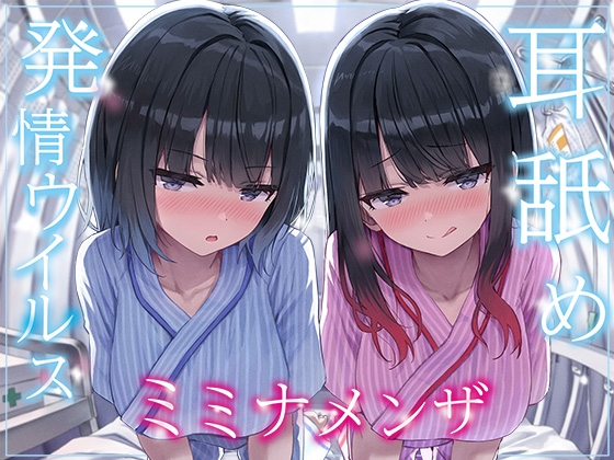 [ENG Sub] The Ear Licking Virus ~A Pair of Downer Twins Fuck Your Ears Daily Because Their Lives Depend On It~ By Translators Unite