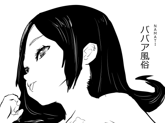 【韓国語版】ババア風俗 By Translators Unite