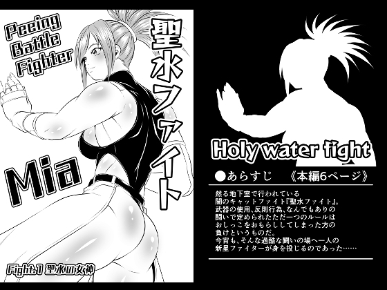 【韓国語版】聖水ファイトFight.1【聖水の女神】 By Translators Unite