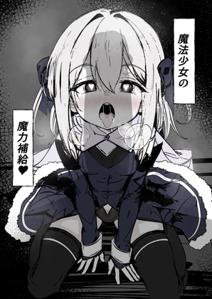 【韓国語版】魔法少女の魔力補給 By Translators Unite