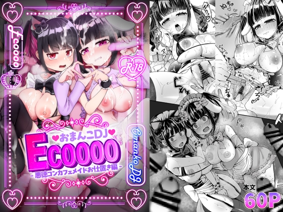 [ENG Ver.] Pussy DJ ECOOOO (Ikuu) -Vicious Themed Cafe Maid Punishment Arc By Translators Unite