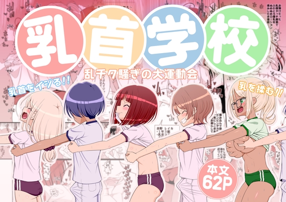 【韓国語版】乳首学校 By Translators Unite