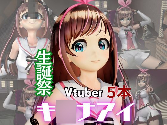 キ〇ナアイ誕生日記念。ライブ配信エロ動画を含めた動画5本も入ったゲキヤバ総集編 By パラレル