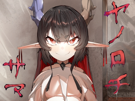 [ENG Ver.] YANOROCHISAMA By Translators Unite