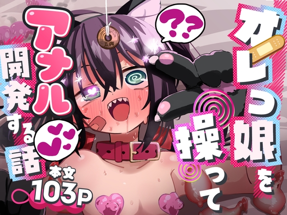 【簡体中文版】オレっ娘を操ってアナル開発する話 By Translators Unite