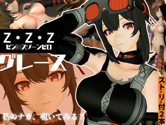 ゼン◯スゾーンゼロからハワードのメカニックエッチ動画パック By パラレル