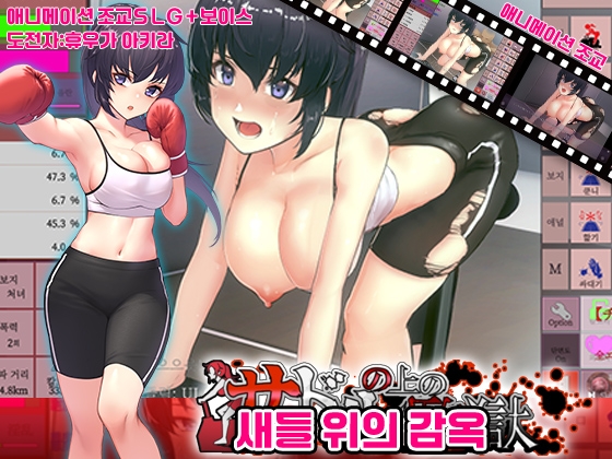 새들 위의 감옥 By Shimizuan