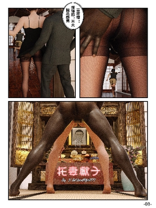 托妻獻子 By Cloudriver777