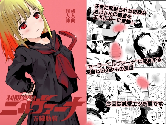 【韓国語版】制服変身ニルヴァーナ五臓肋腑 By Translators Unite