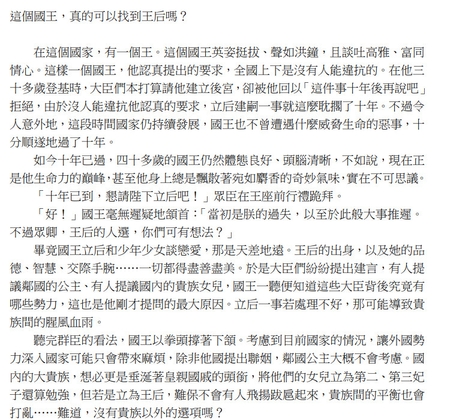 這個國王,真的可以找到王后嗎 By Tony.L