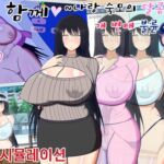 【AI번역】숙모와 함께 ~나랑 숙모의 달콤달콤 개 변태 불륜 동거 생활~