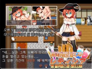 [RJ01405581] 빚 앨커미스트 레티시아