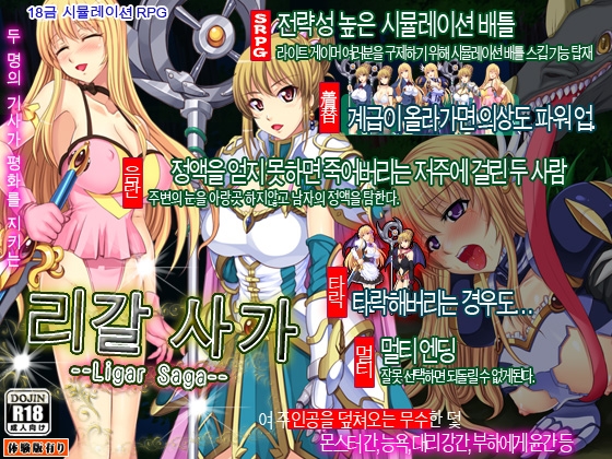 리갈 사가 ～Ligar Saga～ By Yuki Mango