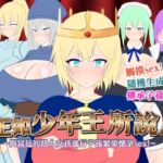 【AI翻譯】正如少年王所說！～與宮廷的路人女孩進行子孫繁榮懷孕sex！～