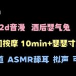 【live2d音漫】反差美兔娘的寸止 【live2d音漫】反差美兔娘的寸止