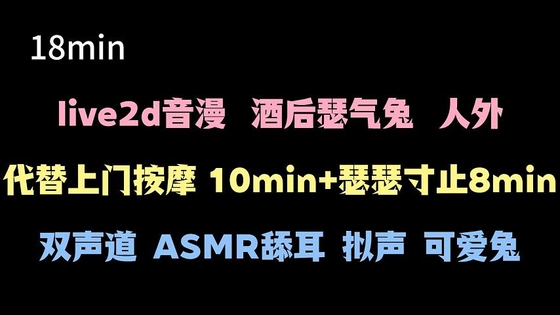 【live2d音漫】反差美兔娘的寸止 By MS.MINI