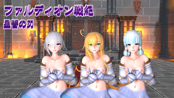 Faldion War Saga: The Blade of the Star Oath By Little Heroine