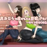 悪臭おならで虐げられる男達Part3～セリフ付きCG集～