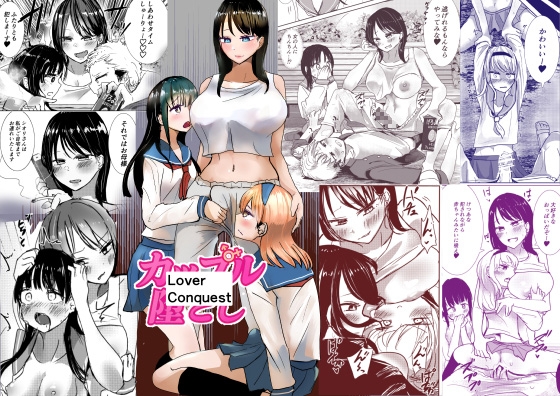 Lover Conquest By OMOTITUKI