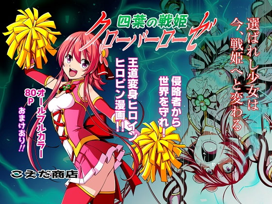 【韓国語版】四葉の戦姫 クローバーローゼ By Translators Unite