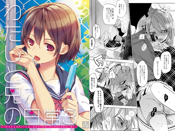 【簡体中文版】わたしと兄の日常3 By Translators Unite