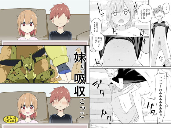 【繁体中文版】妹と吸収ごっこ By Translators Unite