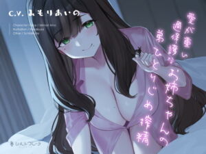 [RJ01383588] [ENG Sub] Overbearing Sister’s Obsessive Cumsqueeze