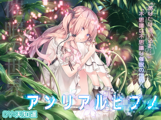 【韓国語版】アンリアルヒプノ By Translators Unite