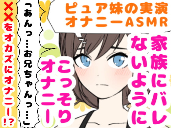【繁体中文版】【❄オナニー実演❄】妹が僕をオカズにこっそりオナニー⁉️恥ずかしがり屋な妹がイっちゃうまでのリアルな10分間✨家族にバレないように小声で喘ぐ1人エッチASMR‼️ By Translators Unite