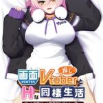 Life With My Oshi Vtuber ~My Gloomy Furry-Eared Game Streamer~ / 【英語版】画面から出てきた推しVtuberとHな同棲生活 ~ケモ耳ゲーム配信者はダウナー系。~ Life With My Oshi Vtuber ~My Gloomy Furry-Eared Game Streamer~ / 【英語版】画面から出てきた推しVtuberとHな同棲生活 ~ケモ耳ゲーム配信者はダウナー系。~