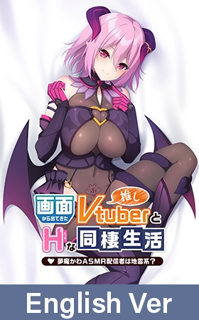 Life With My Oshi Vtuber ~That Dreamy ASMR Streamer Is Kinda Psycho?~ / 【英語版】画面から出てきた推しVtuberとHな同棲生活 ～夢魔かわASMR配信者は地雷系？～ By Casket