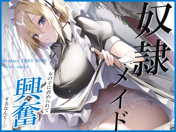 【繁体中文版】奴○メイド By Translators Unite