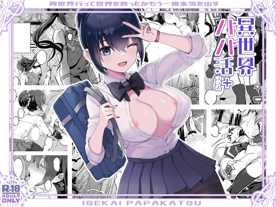 【簡体中文版】異世界パパ活+ 〜異世界行って世界を救ったがまた本気を出す By Translators Unite