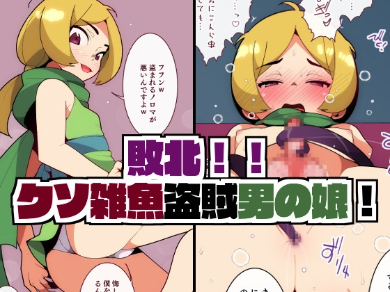 【簡体中文版】敗北!クソ雑魚盗賊男の娘。 By Translators Unite