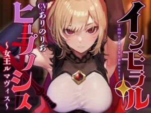 [RJ01391758] [ENG Sub] Turning The Proud Queen of a Great Nation into My Devoted Onahole using Magic! [Love End]