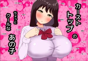 [RJ01421025] 【韓国語版】カーストトップのちょっとクールなあの子