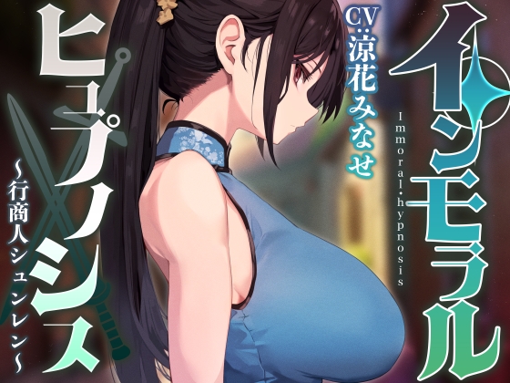 [ENG Sub] Use Magic to Turn a Hot Downer Man-hating Traveling Merchant into Your Personal Onahole By Translators Unite