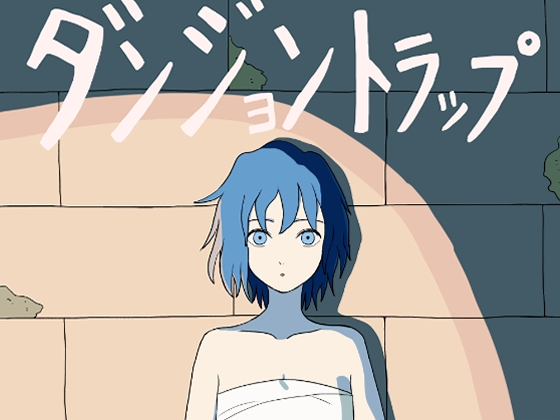 【繁体中文版】ダンジョントラップ By Translators Unite